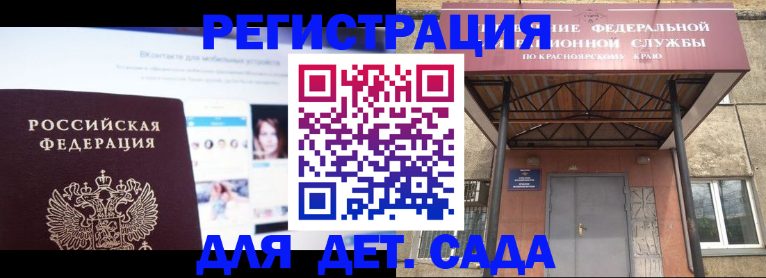 прописка в Красном Куте