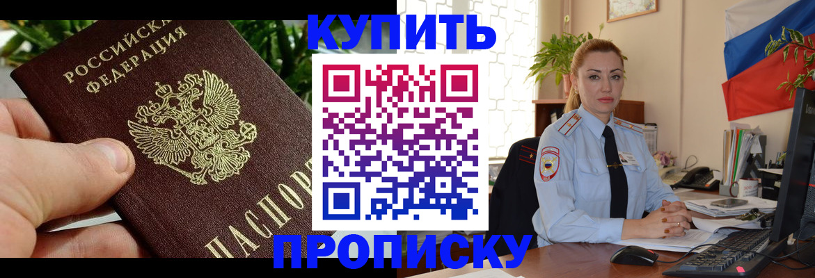 временная регистрация недорого в Красном Куте