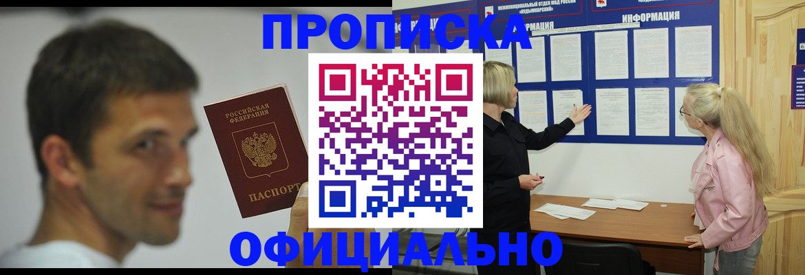 прописка в квартире в Красном Куте