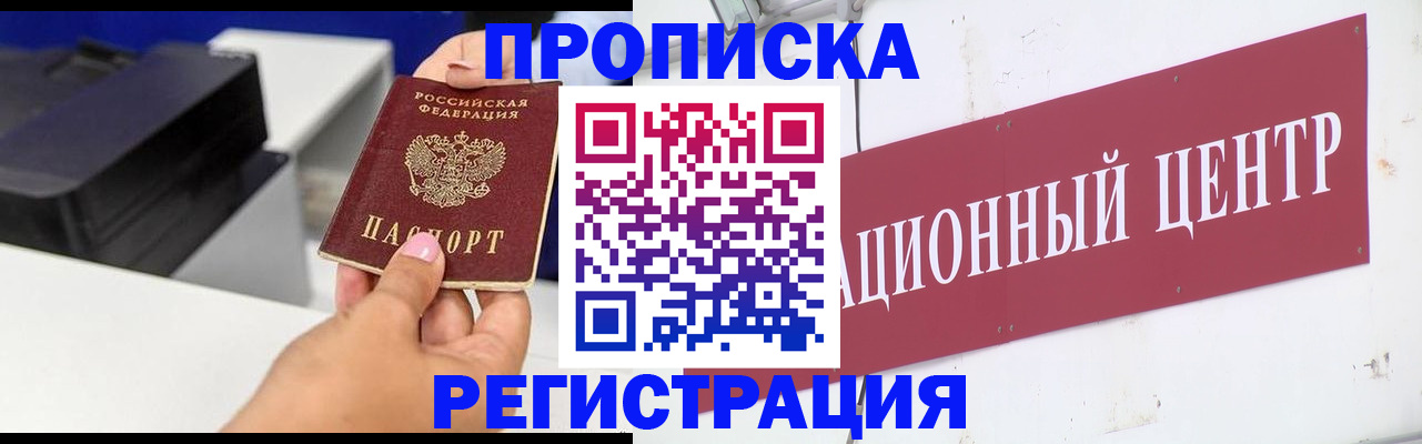 временная прописка в Красном Куте
