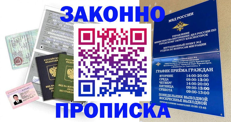 найти адрес прописки в Красном Куте